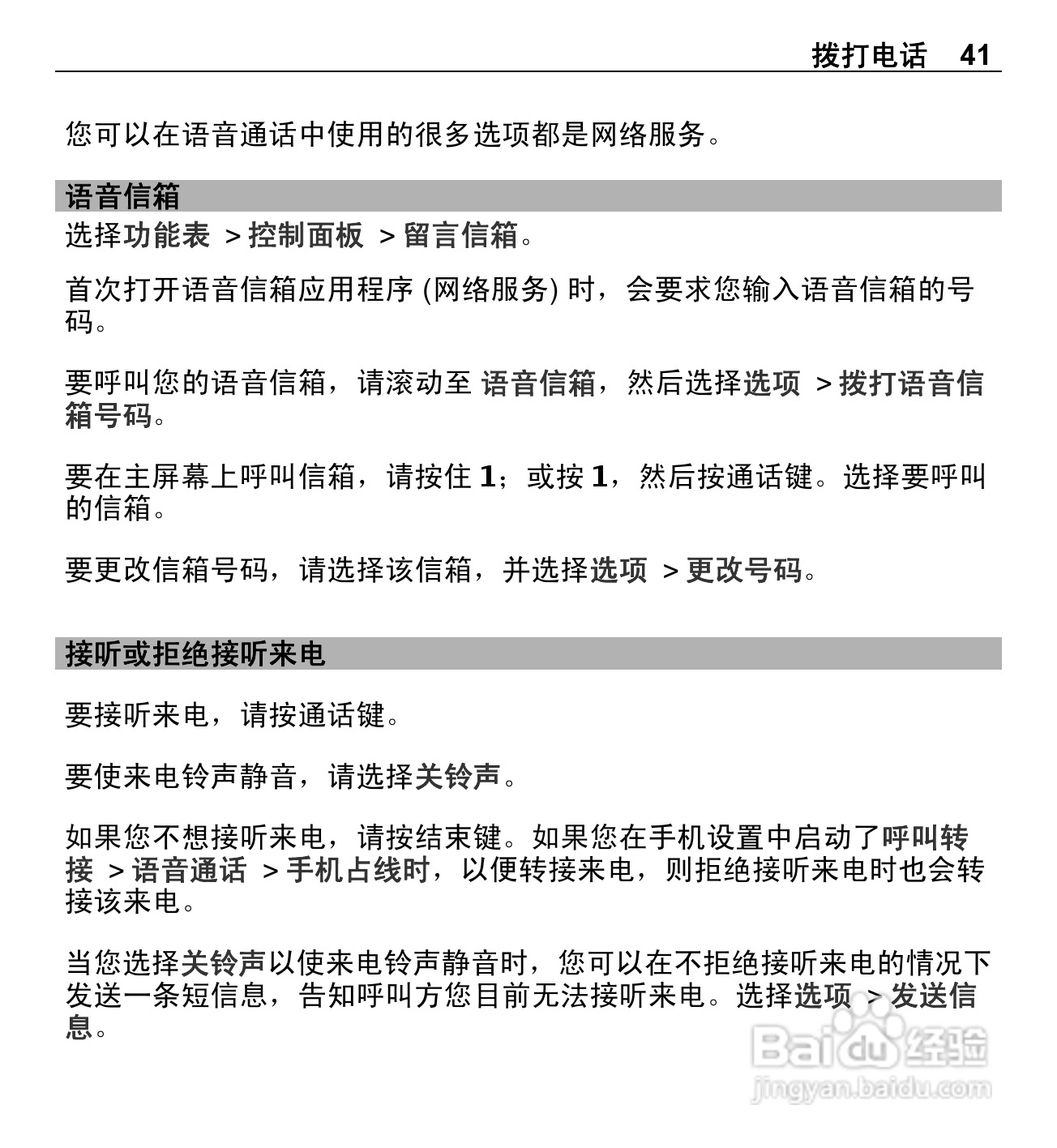 诺基亚E5-00手机使用说明书:[5]