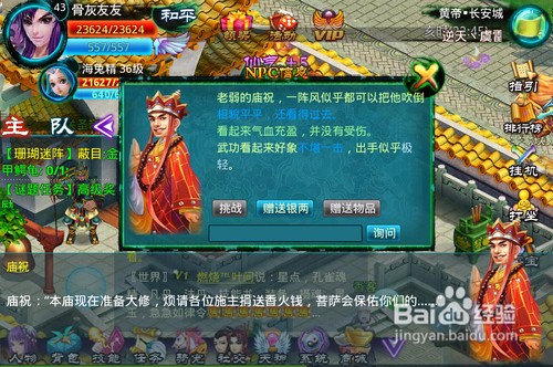 遇仙谜题任务攻略 捐香火钱