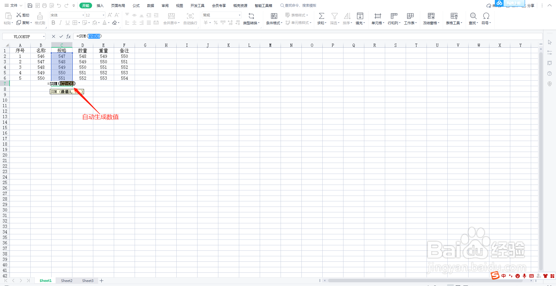 WPS表格数值求和的用法