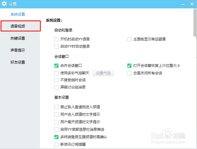 YY语音怎么开启变声模式