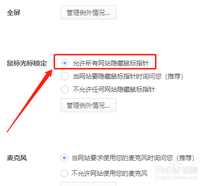 360极速版如何设置允许所有网站隐藏鼠标指针