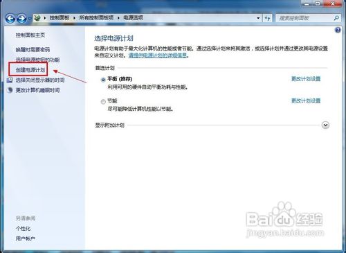 Windows 7怎样创建新的电源计划