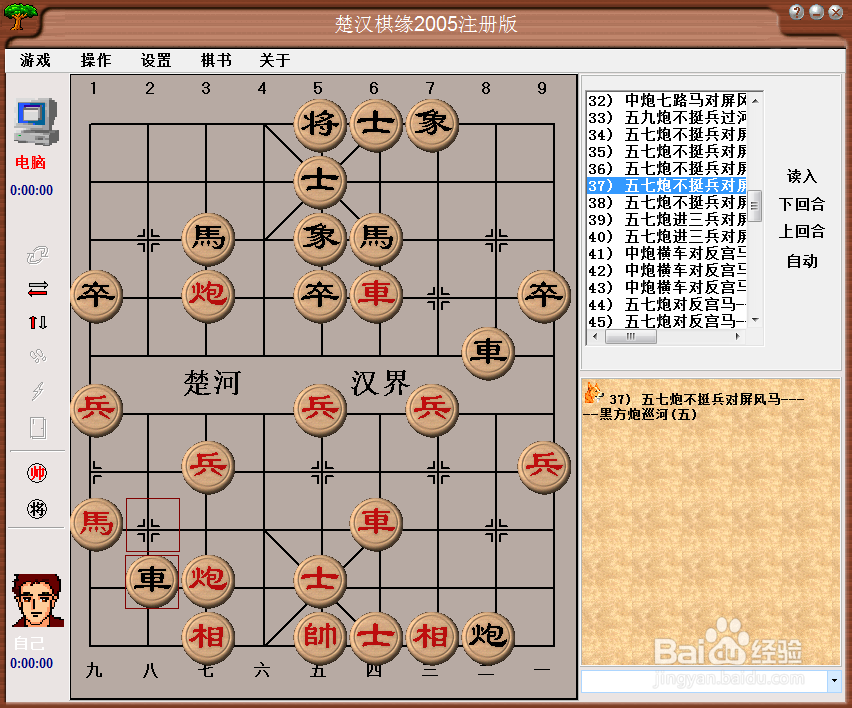 中国象棋布局:五九炮不挺兵过河车对屏风马五