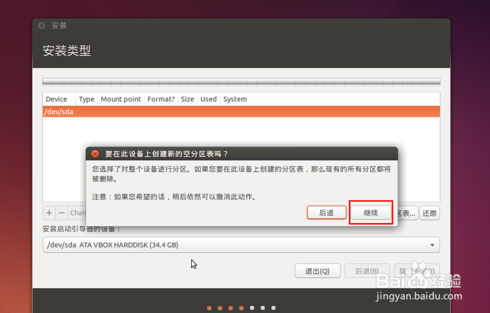 在VirtualBox中安装Ubuntu 14.04.2 LTS完整教程