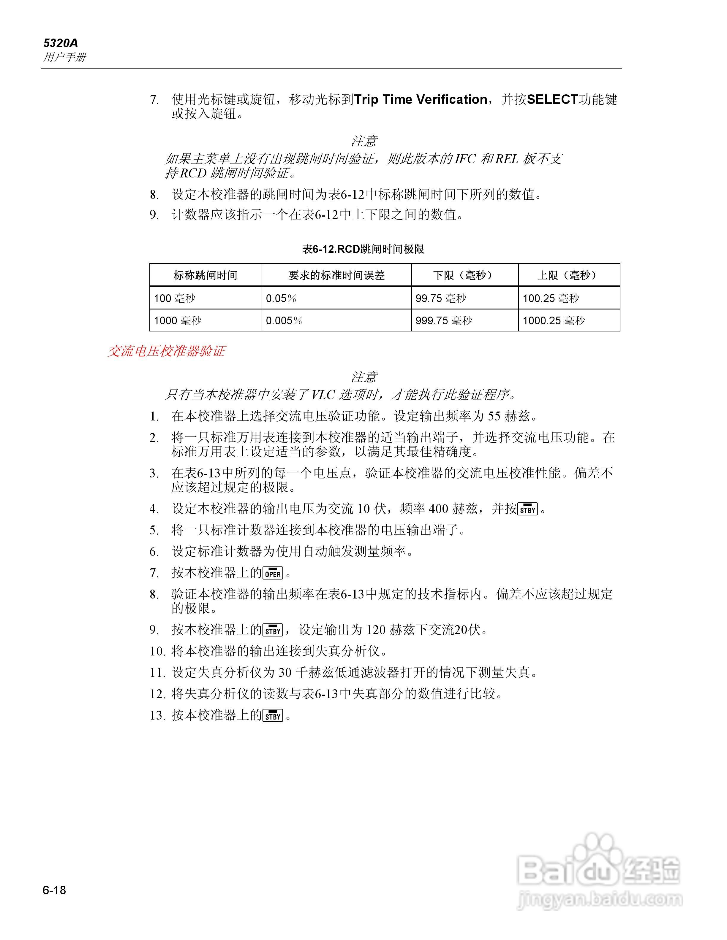 福禄克5320A 多功能电气安全校准器用户手册:[16]