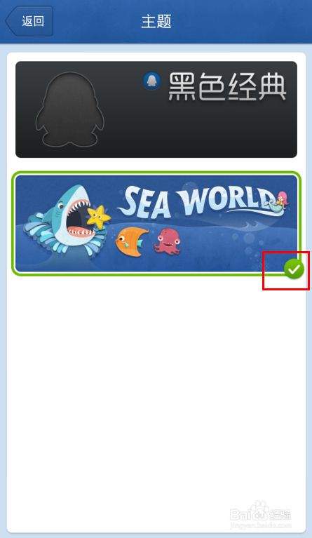 手机QQ个性主题怎么更换