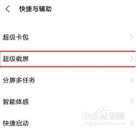 vivo X90s怎么设置开启截屏悬浮窗功能