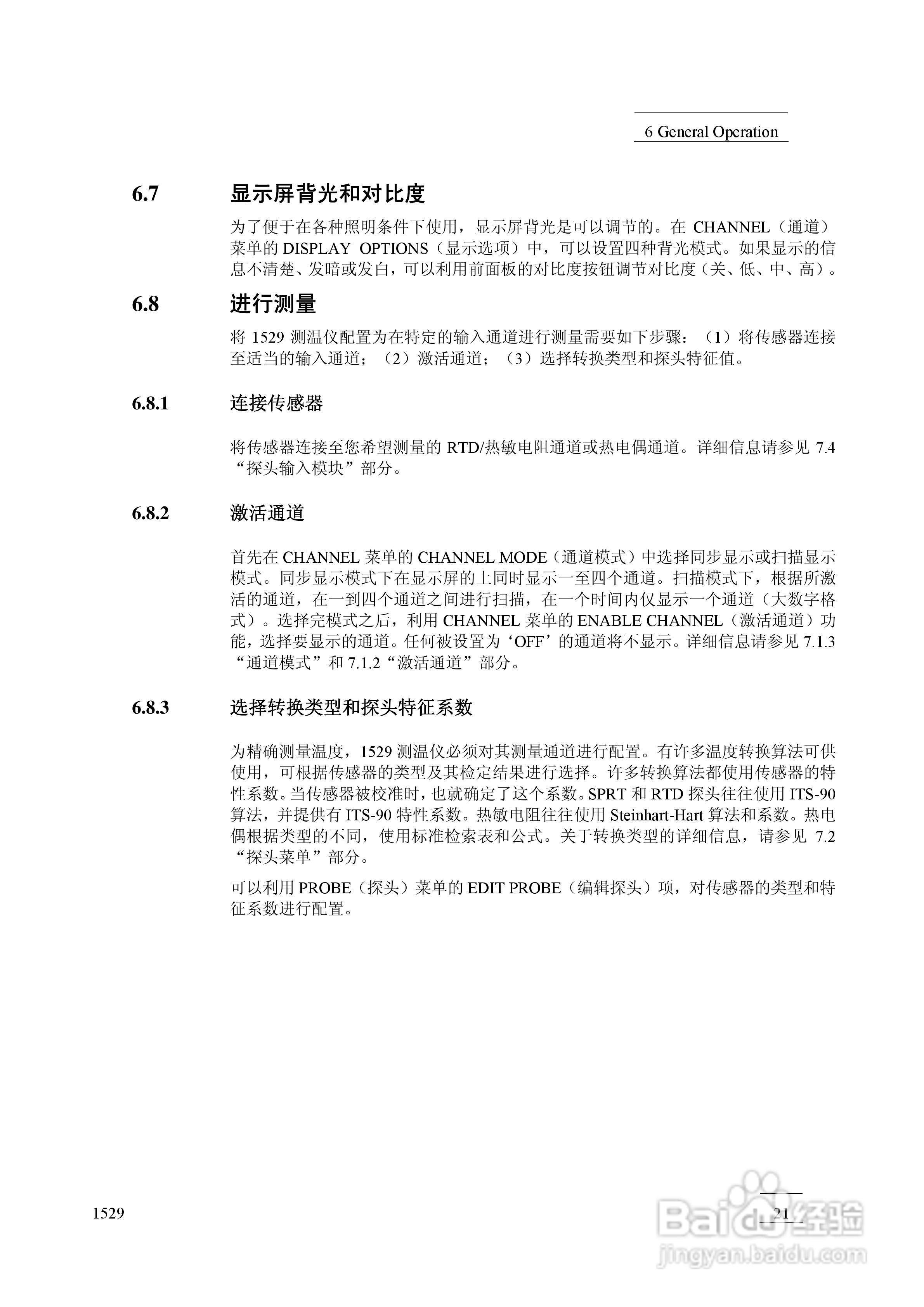 1529 测温仪用户手册:[4]