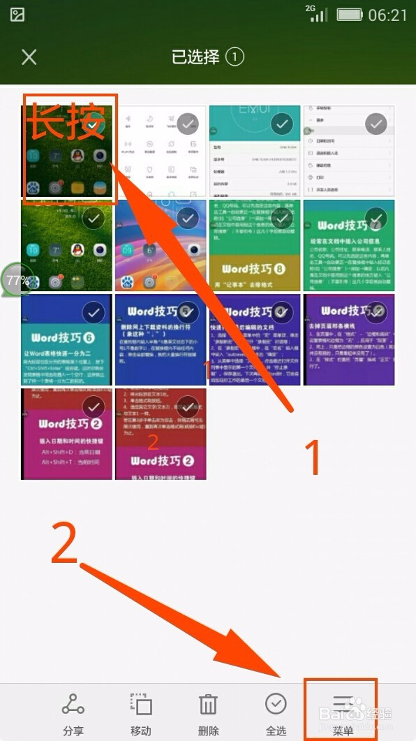 智能手机查看屏幕分辨率的几种方法