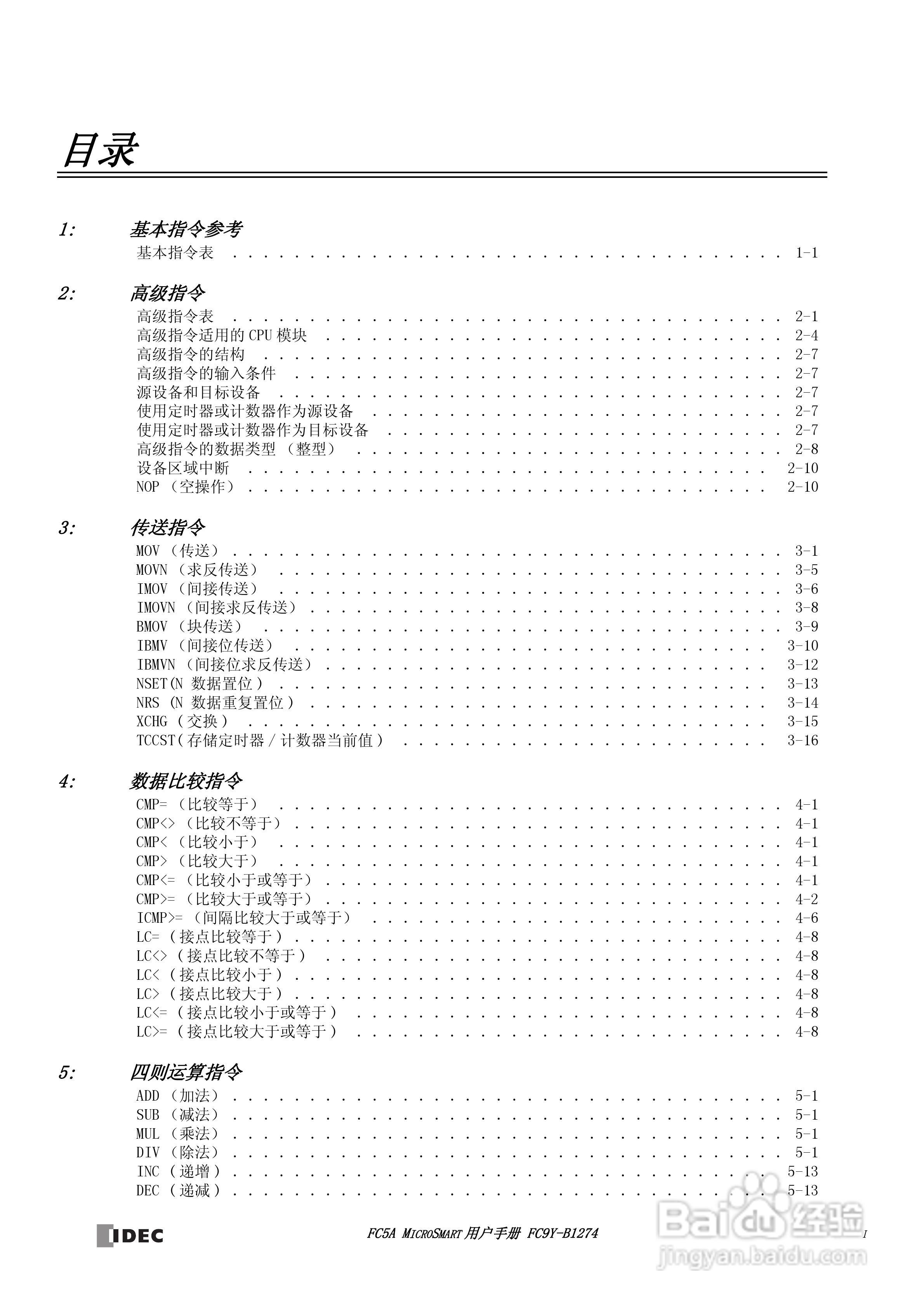 FC5A型可编程控制器_显示器使用说明书:[1]