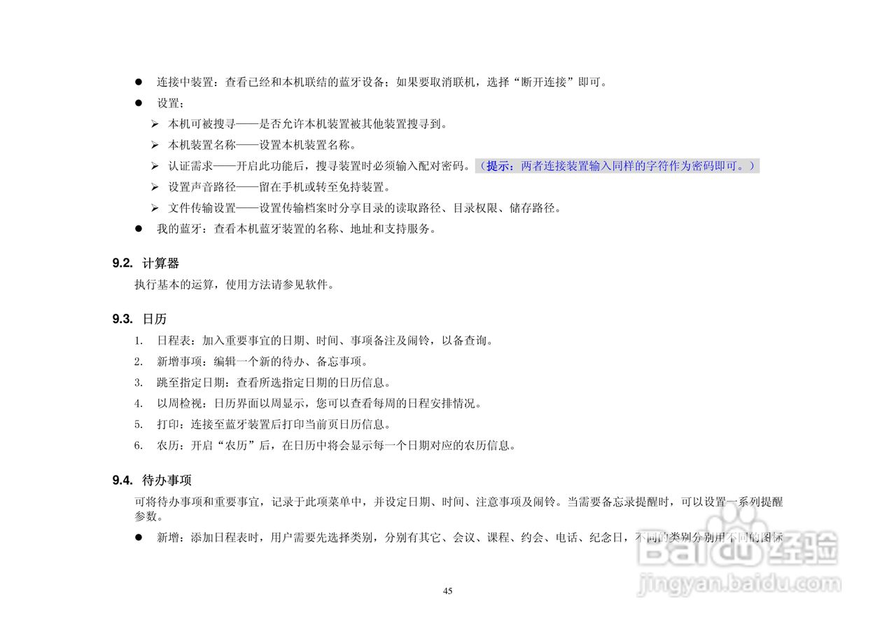(优酷)UC286手机说明书:[5]