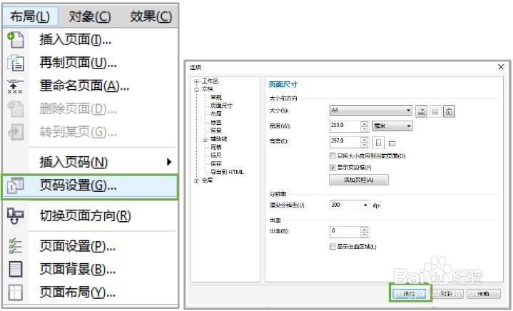 CorelDRAW X7调整页面和版面的方法
