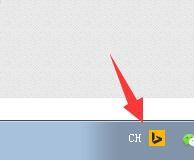 电脑右下角输入法多了个输入更正要怎么去掉
