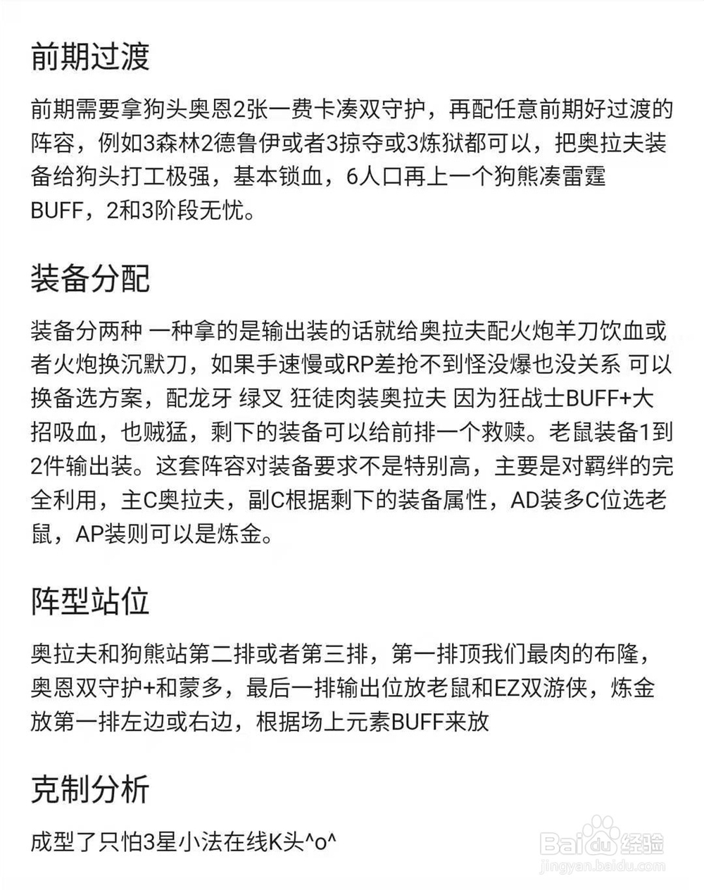 云顶之弈全羁绊斧王-4极地3狂战士阵容玩法攻略