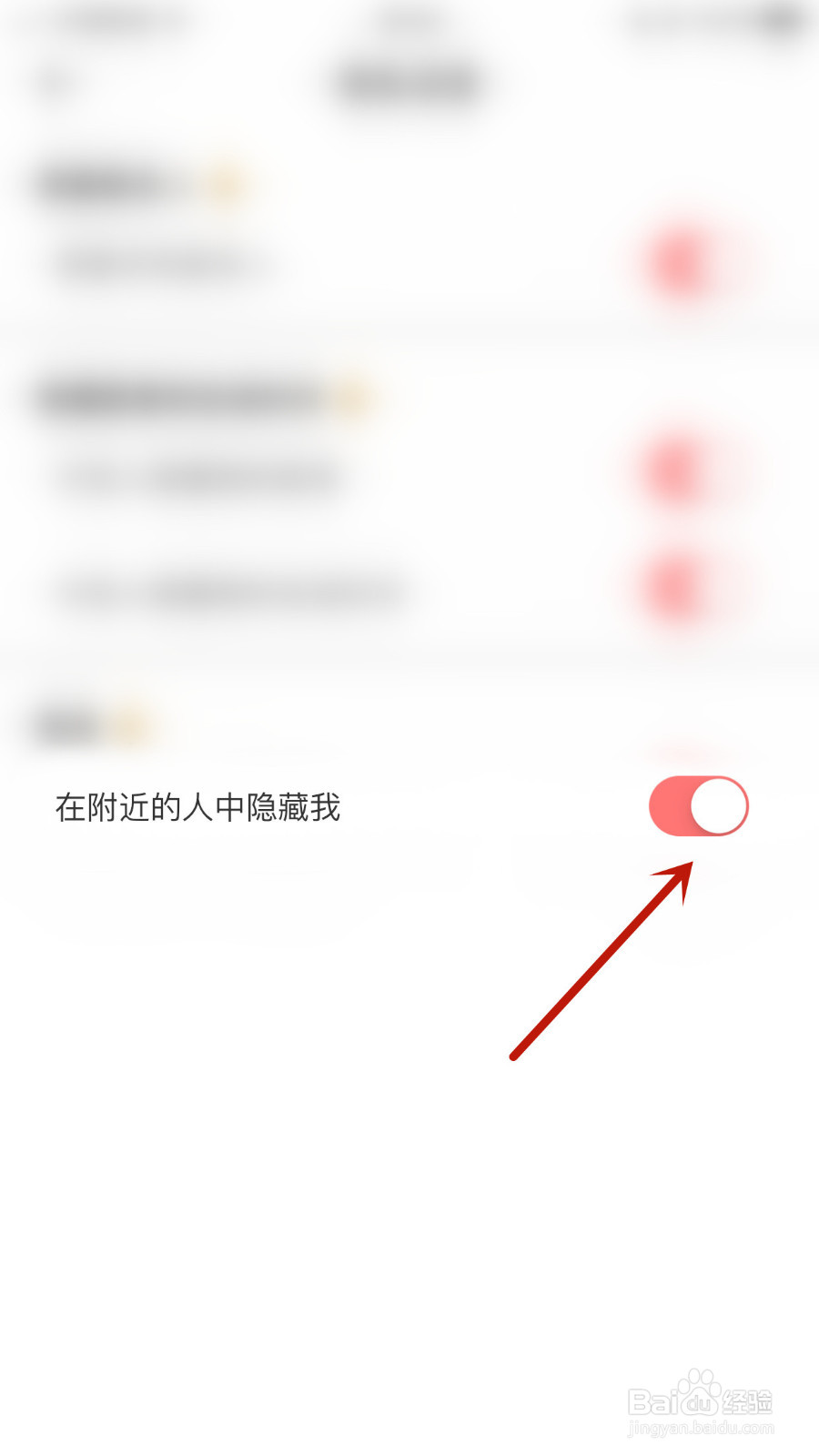 怎么设置悦悦圈在附近的人中隐藏我启用