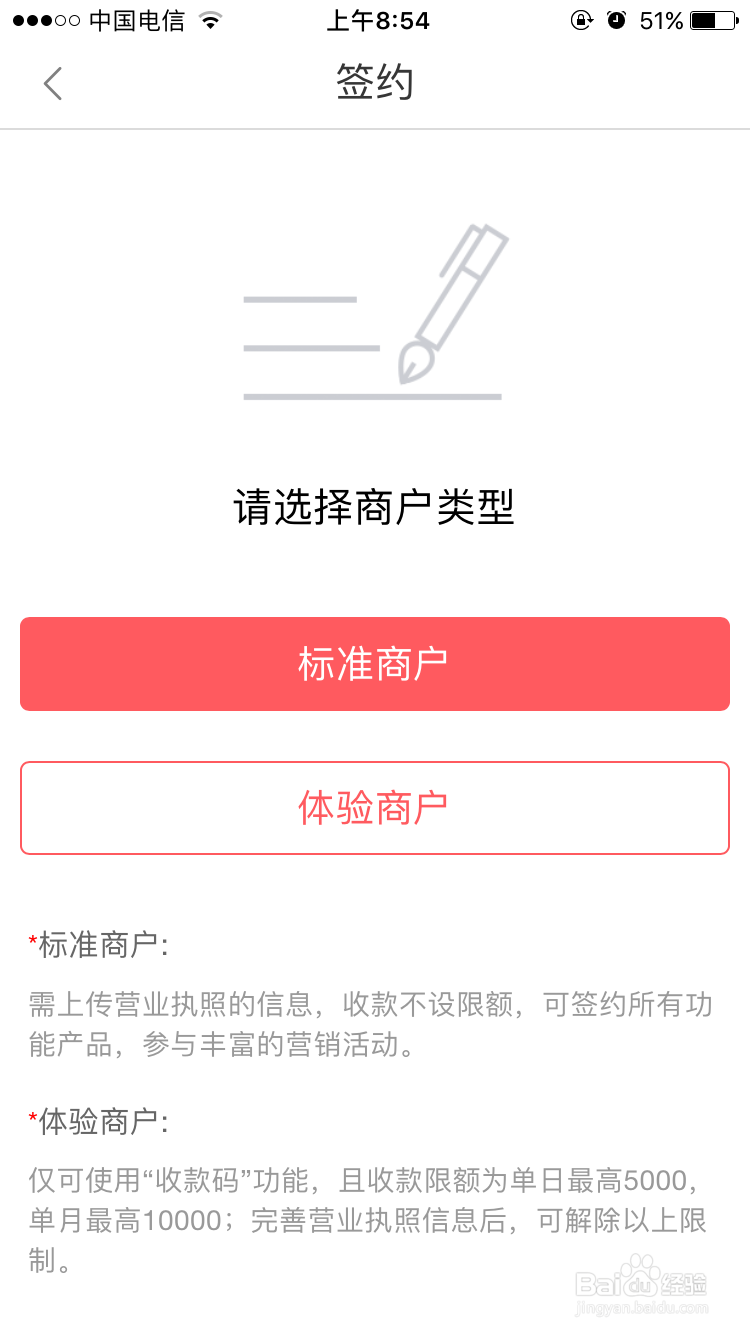 翼支付如何签约体验商户