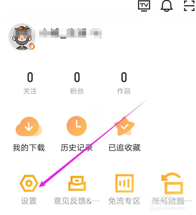 土豆视频如何关闭站内消息通知？