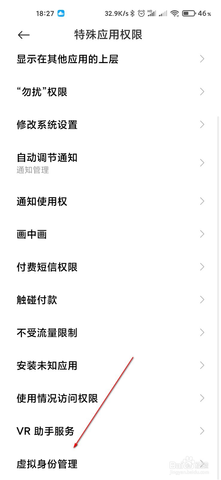 小米手机怎么打开虚拟身份保护
