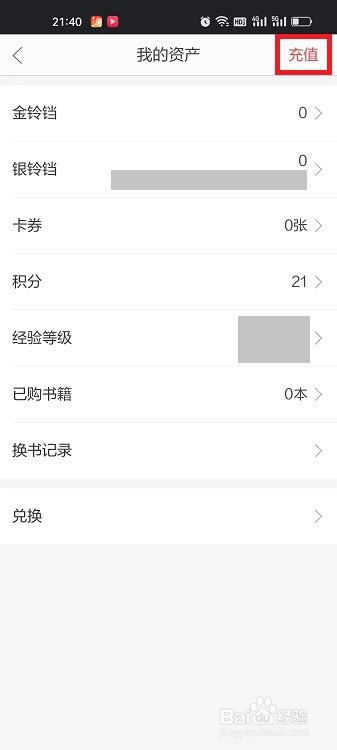 当当云阅读APP怎么充值