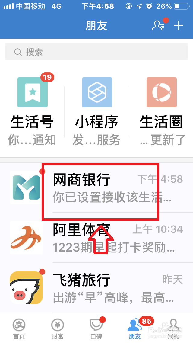 手机支付宝如何快速开启/关闭“消息免打扰”