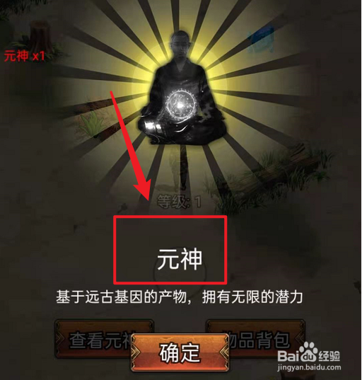 蛮荒志异起源攻略
