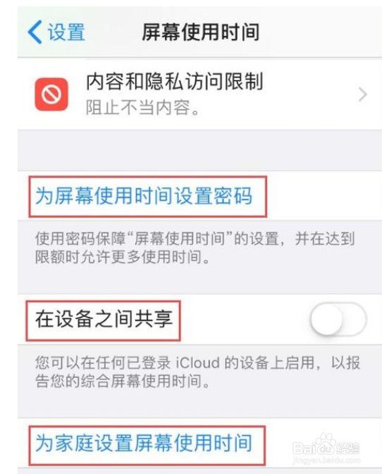 iOS12的“屏幕时间”该如何使用?