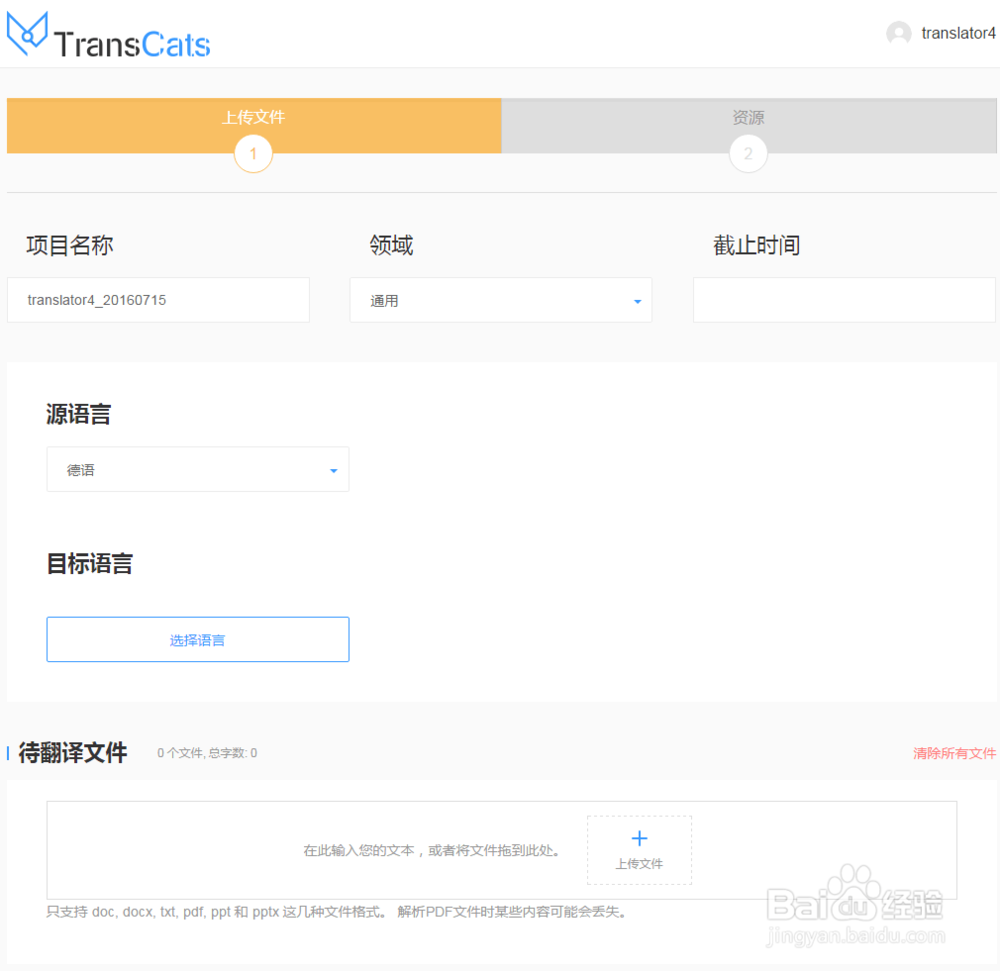 如何在译猫网上接单做翻译