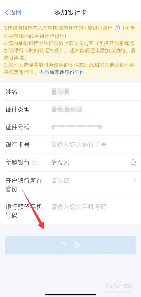 个人所得税APP如何添加银行卡