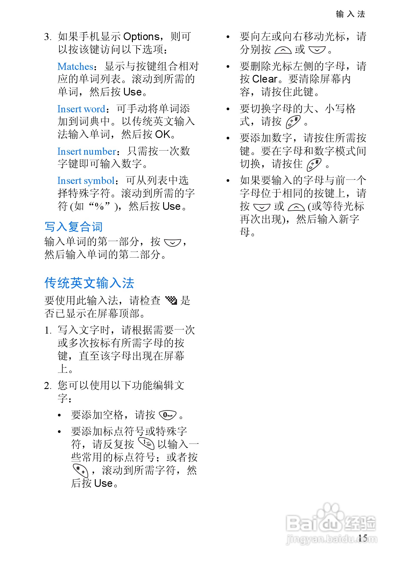 诺基亚3350手机使用说明书:[3]