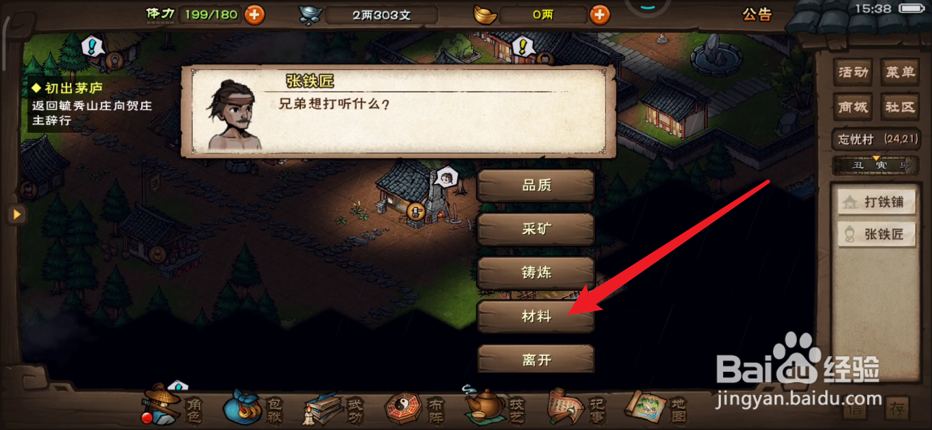 烟雨江湖如何打听矿石材料的相关信息
