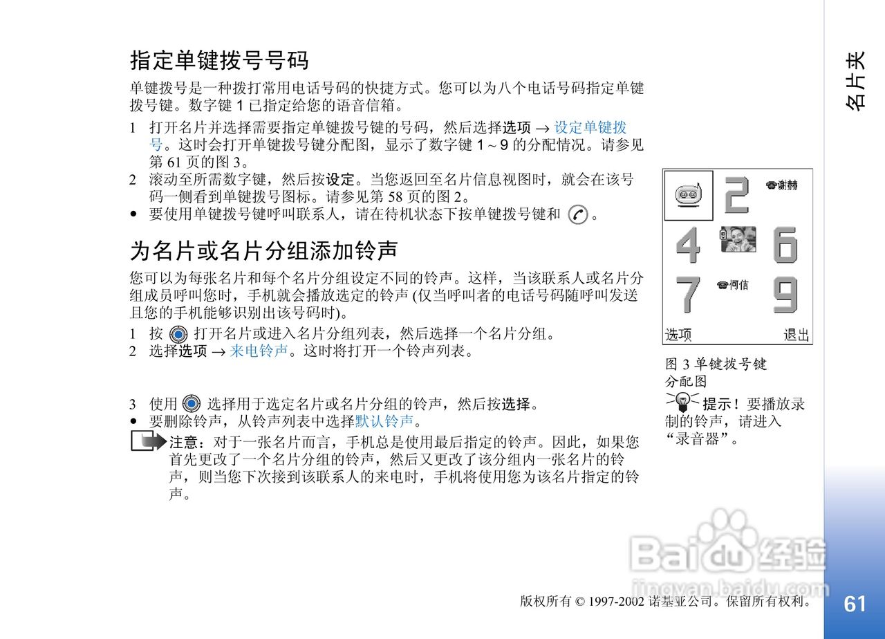 诺基亚3650手机使用说明书:[7]