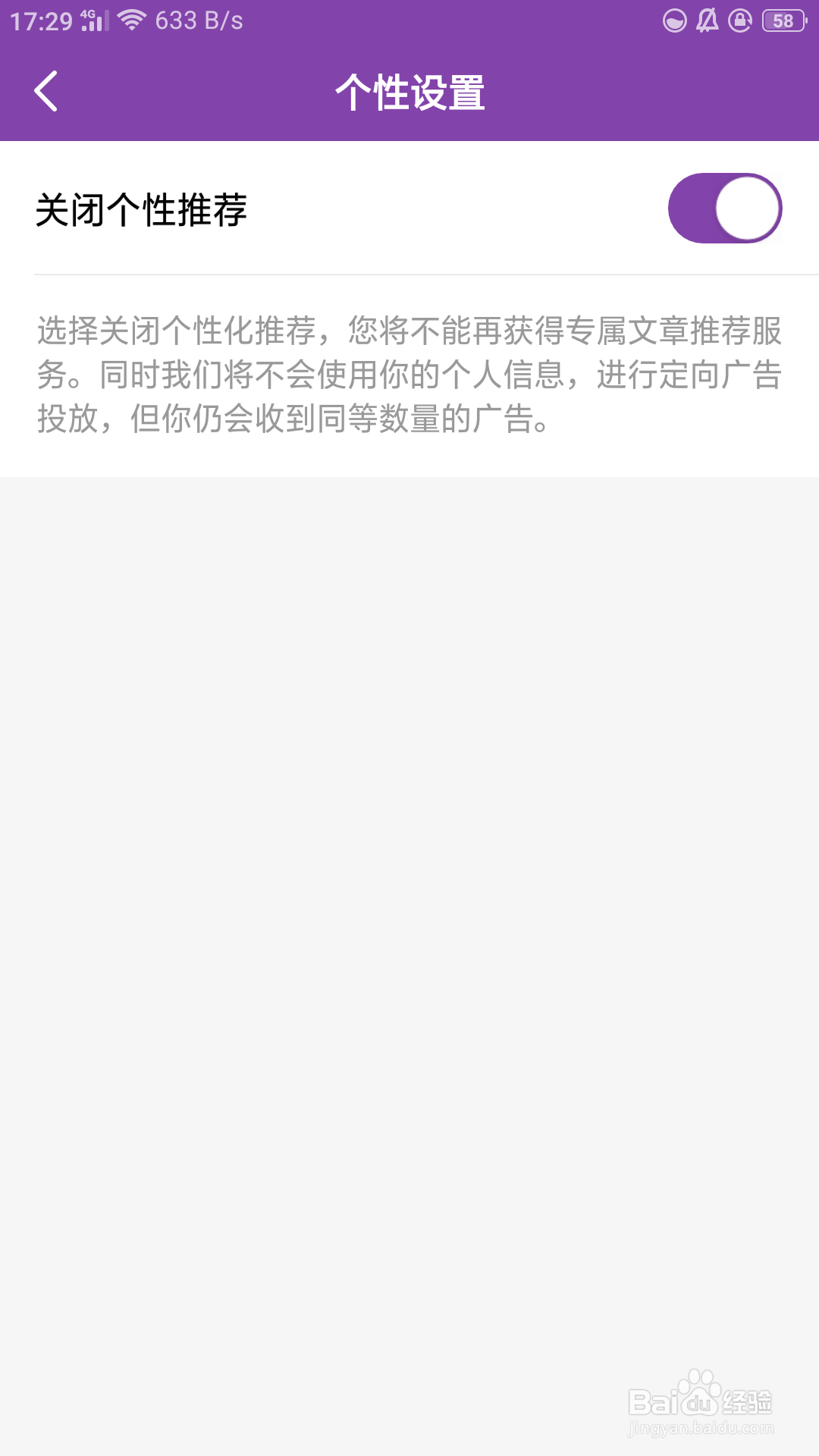 万年历如何开启关闭个性推荐