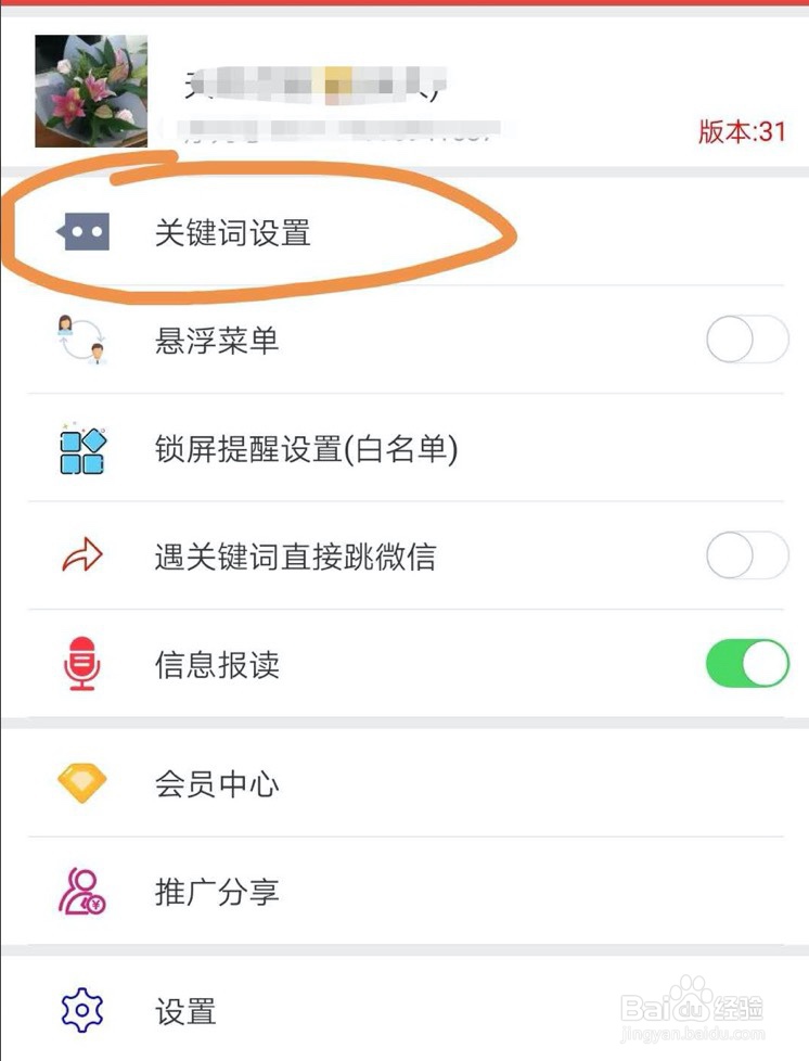 微信群关键词提醒