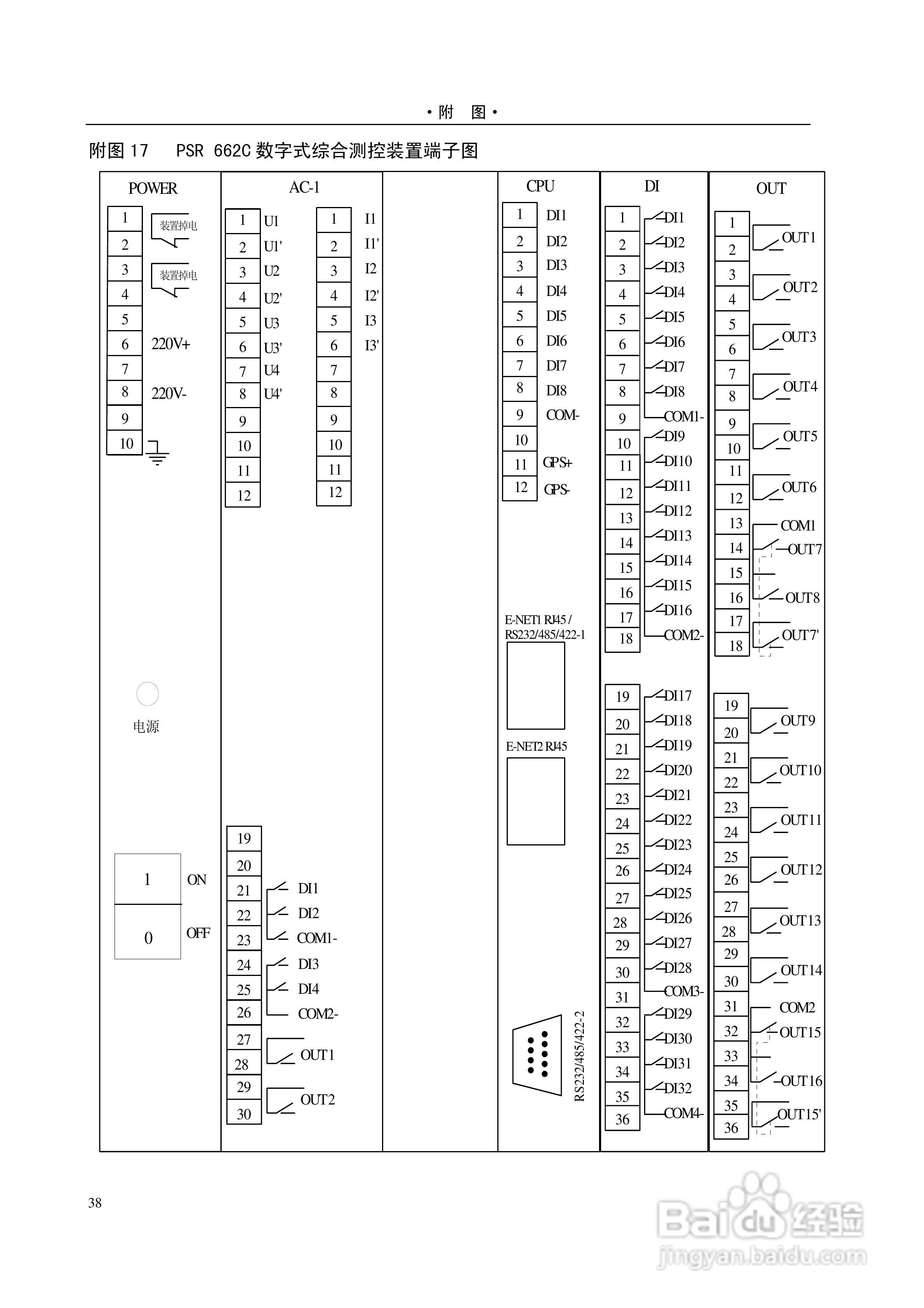 PSR662E数字式综合测控装置使用说明书:[5]