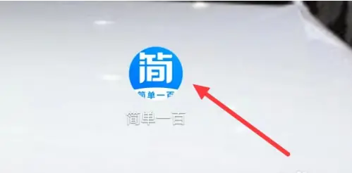 简单一百怎么查看数学笔记？