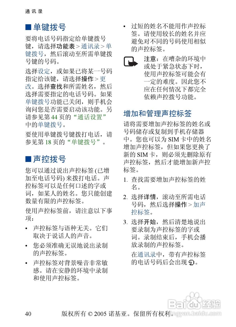 诺基亚6020手机使用说明书:[5]