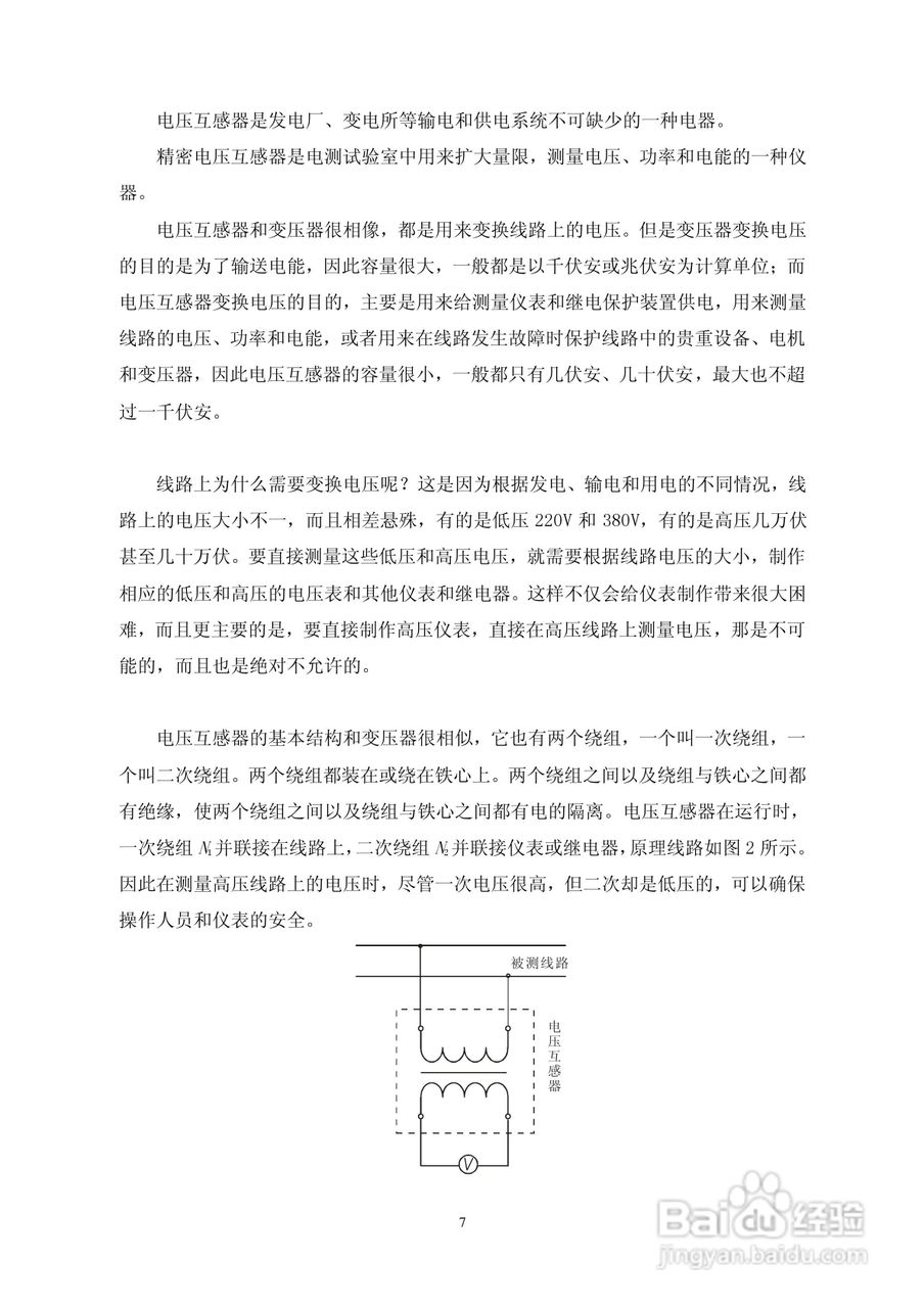 仪天成YTC2168互感器校验仪说明书:[1]