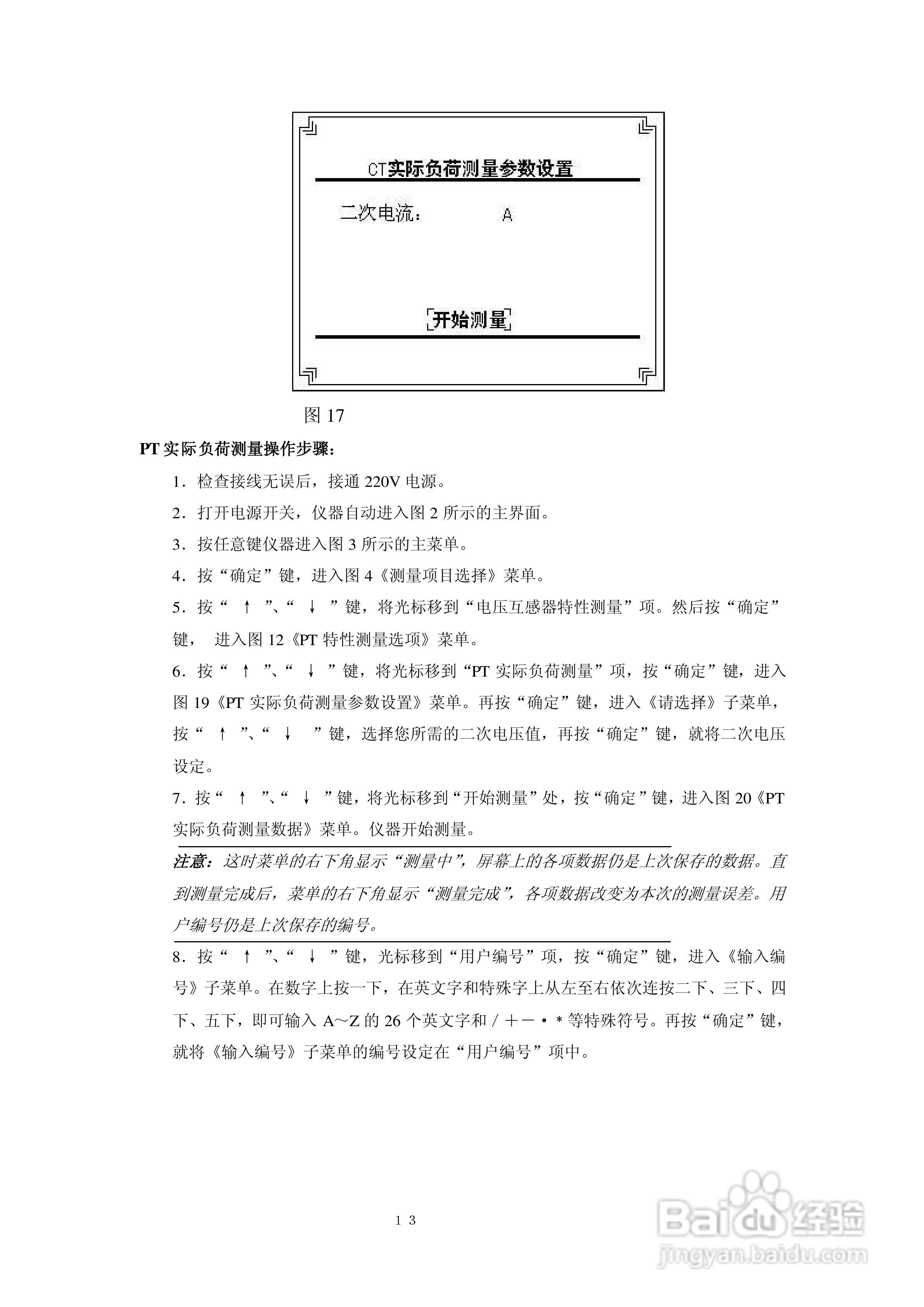 仪天成YTC2165互感器现场误差综合测试仪说明书:[2]