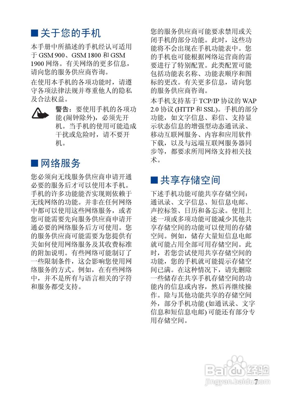 诺基亚6020手机使用说明书:[1]