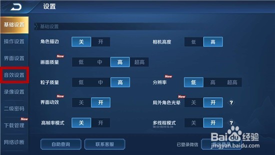 王者荣耀游戏没有声音怎么办