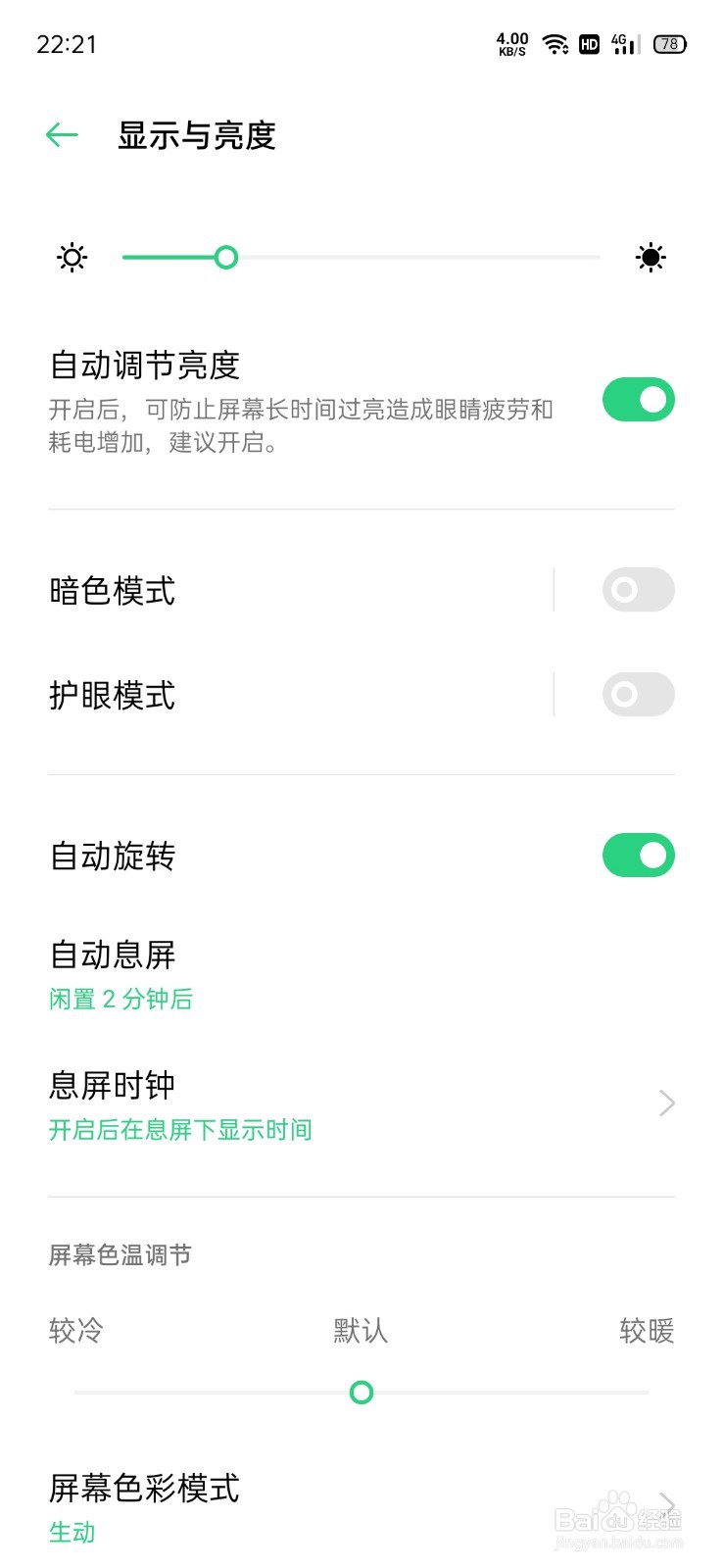 手机屏幕横竖屏在哪里调节