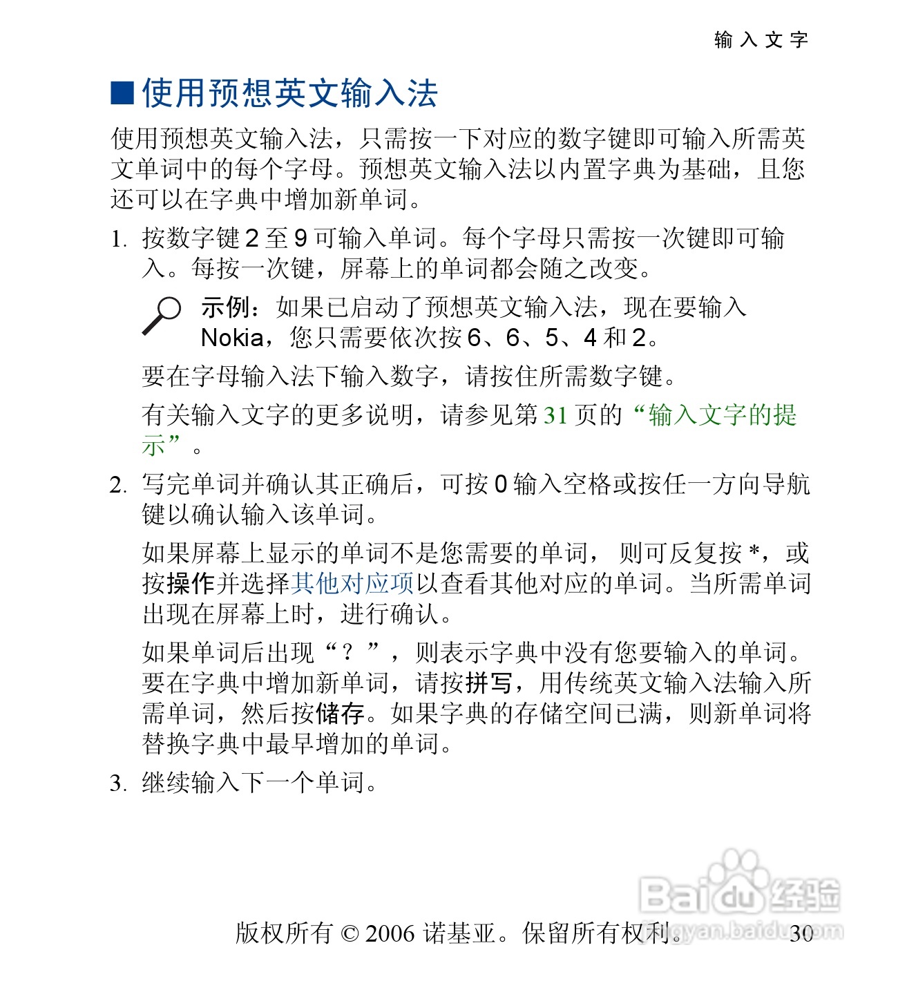 诺基亚6030手机使用说明书:[4]