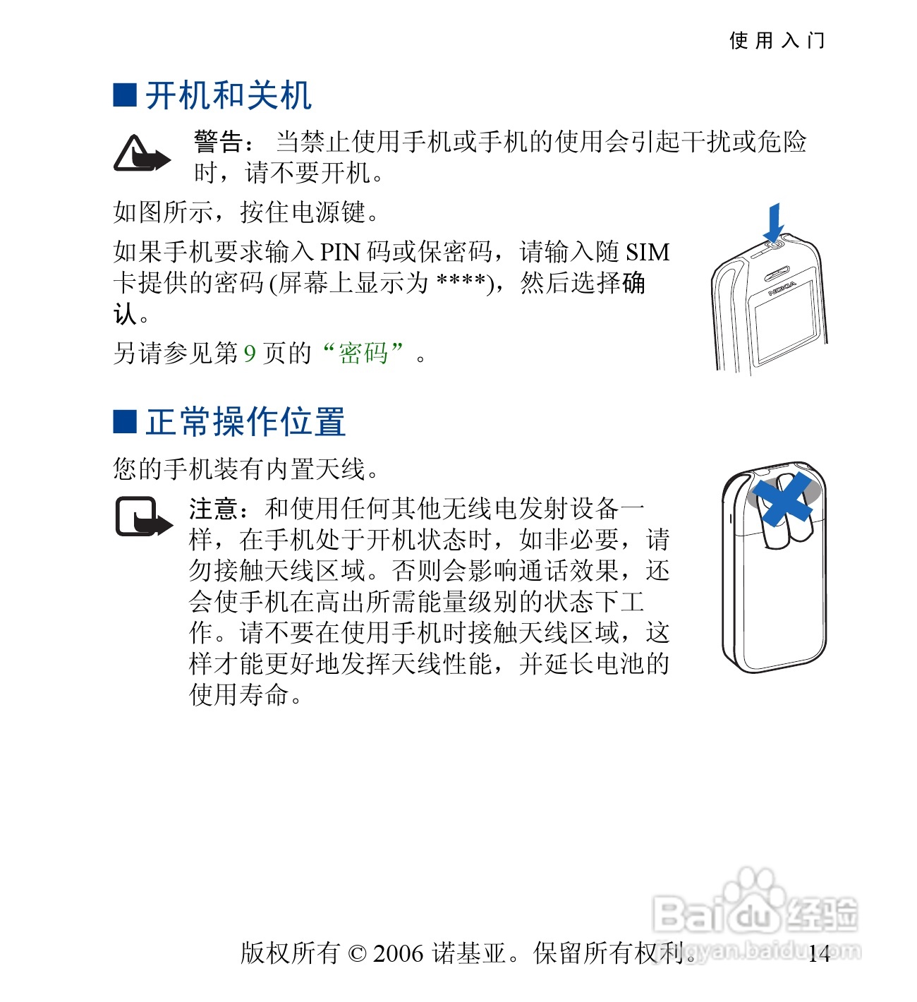 诺基亚6030手机使用说明书:[2]