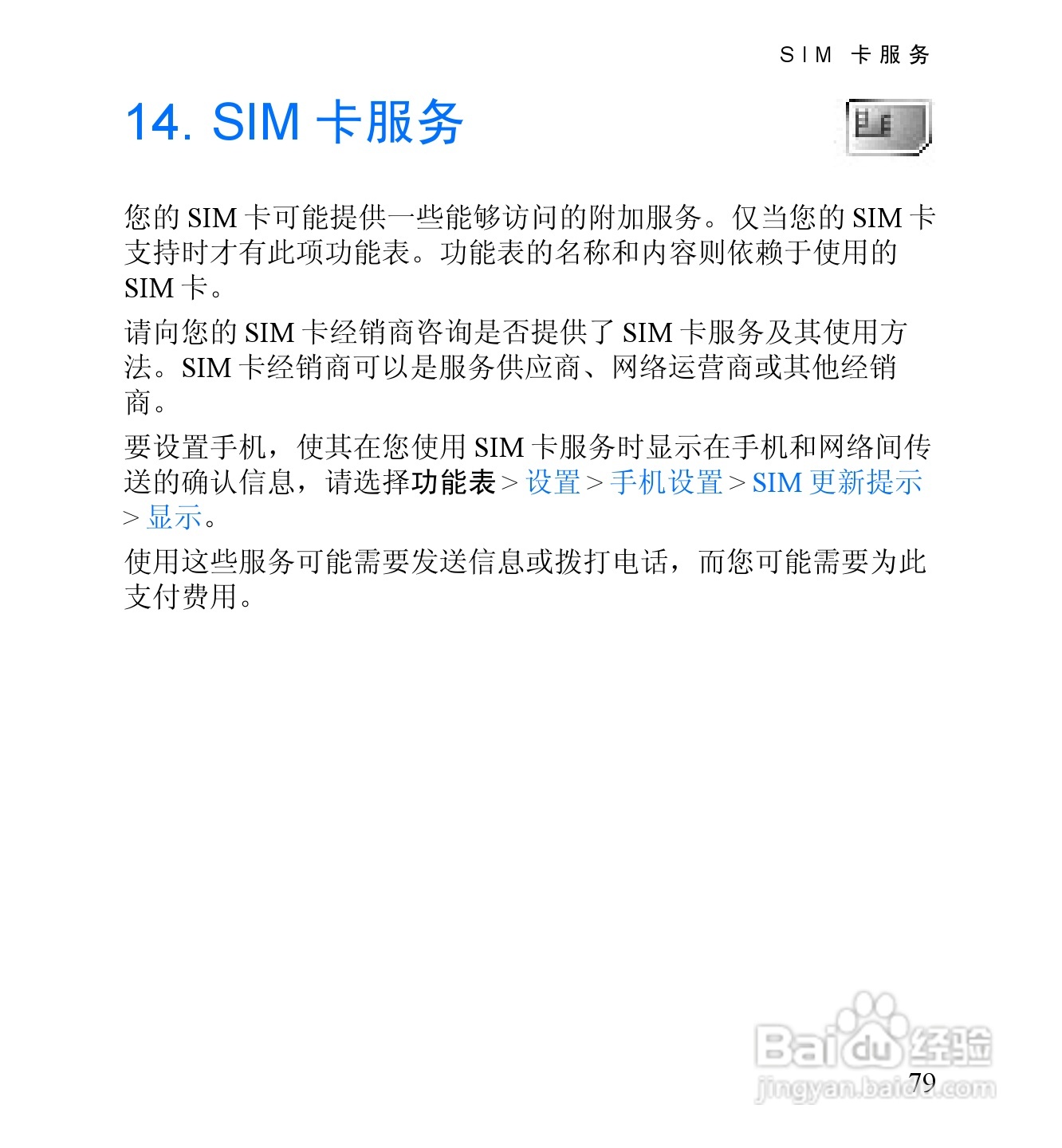 诺基亚6060手机使用说明书:[10]