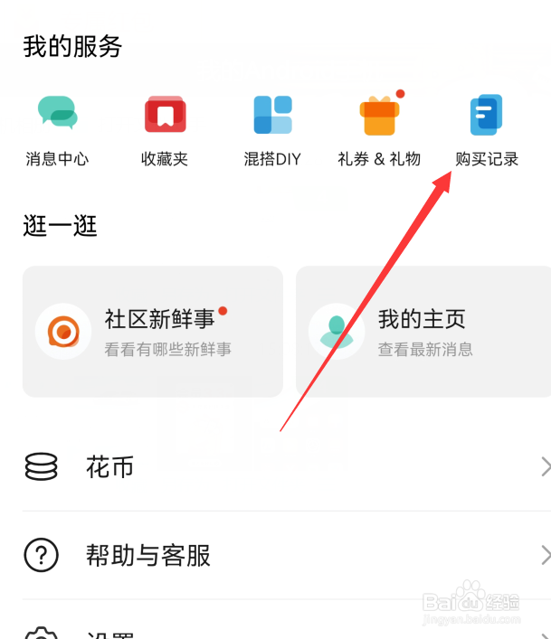 华为手机主题怎么查看购买记录