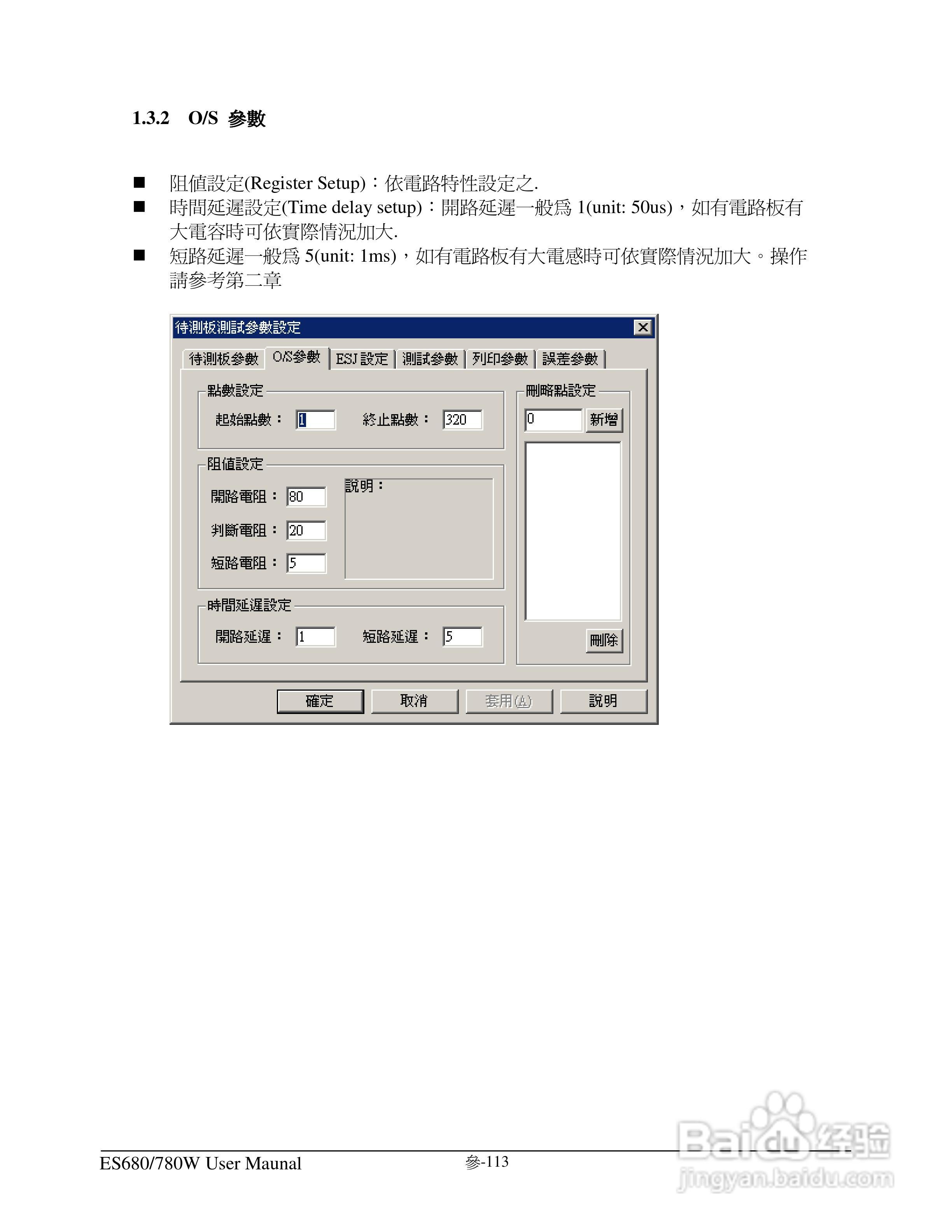东之源 ES680W ES780W ICT在线测试仪操作手册:[13]