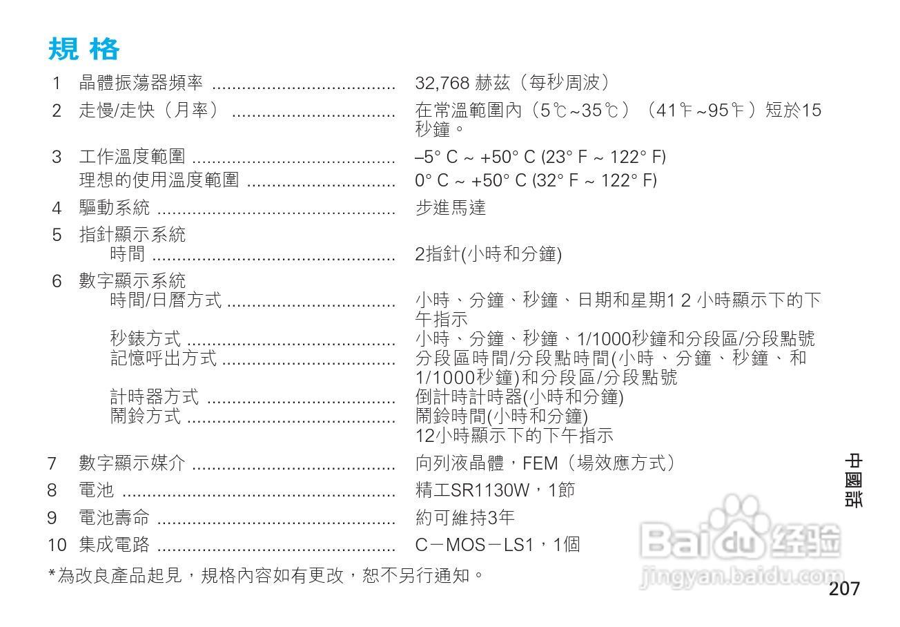 精工H024型 （指针液晶双显示石英机芯）手表说明书:[3]