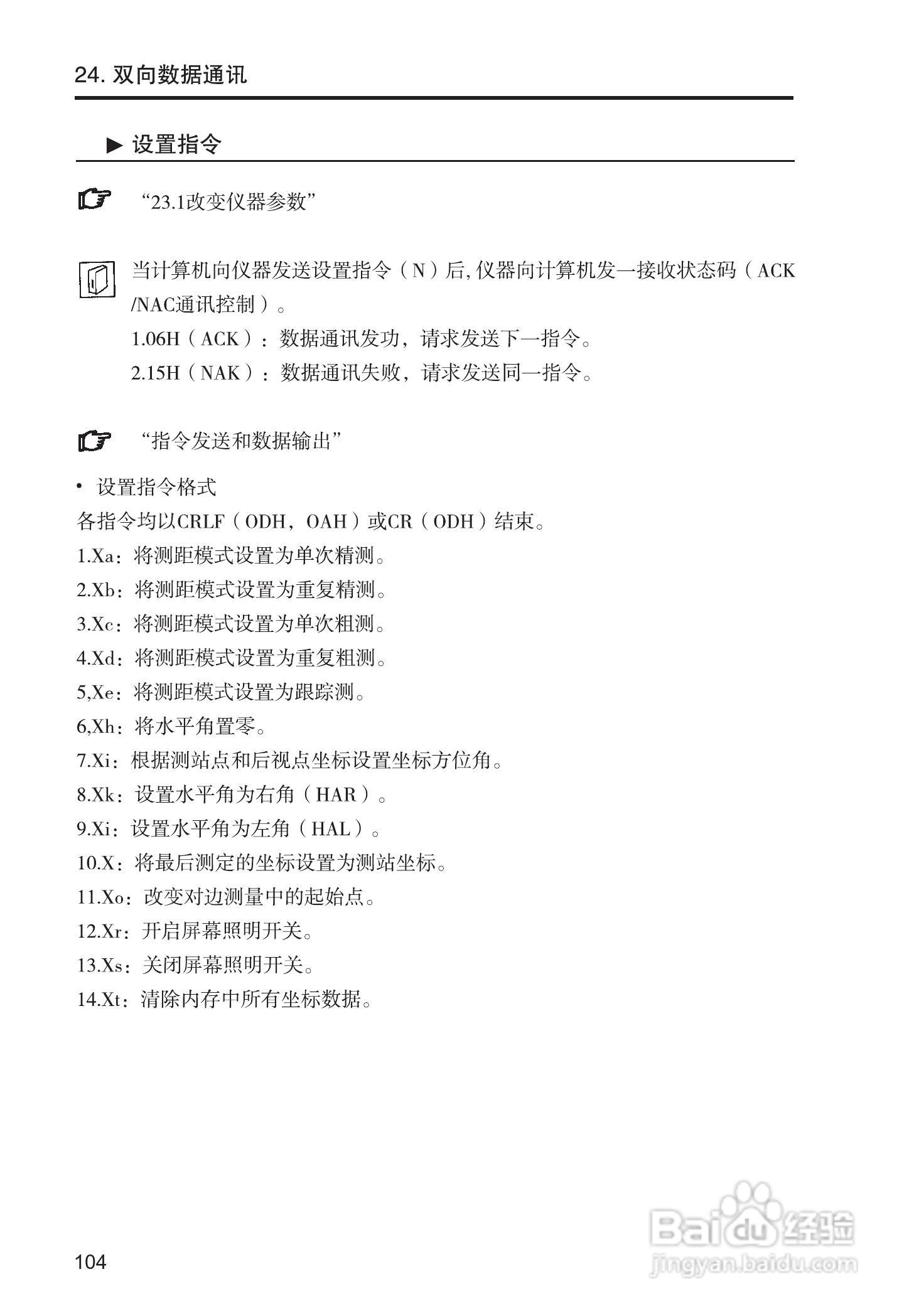 索佳SET210、510、610全站仪(光波测距经纬仪)使用手册:[11]