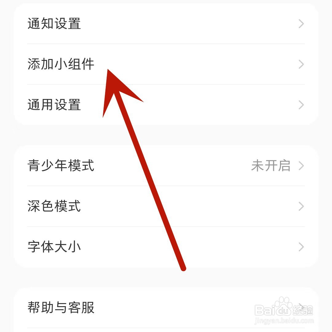 小红书怎么添加小组件