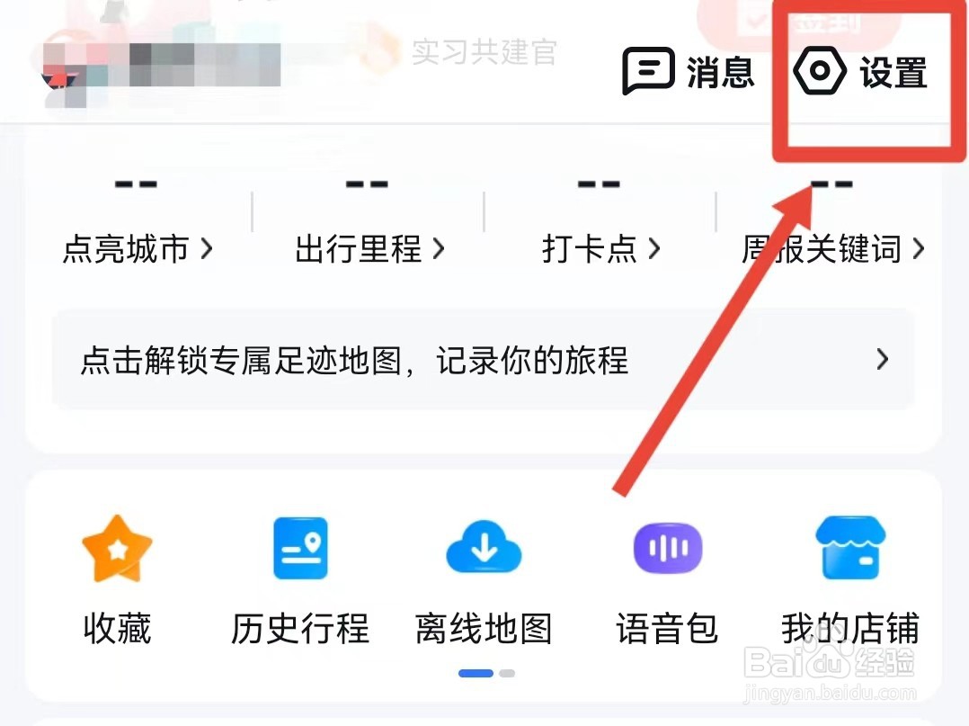 百度地图AI向导如何开启